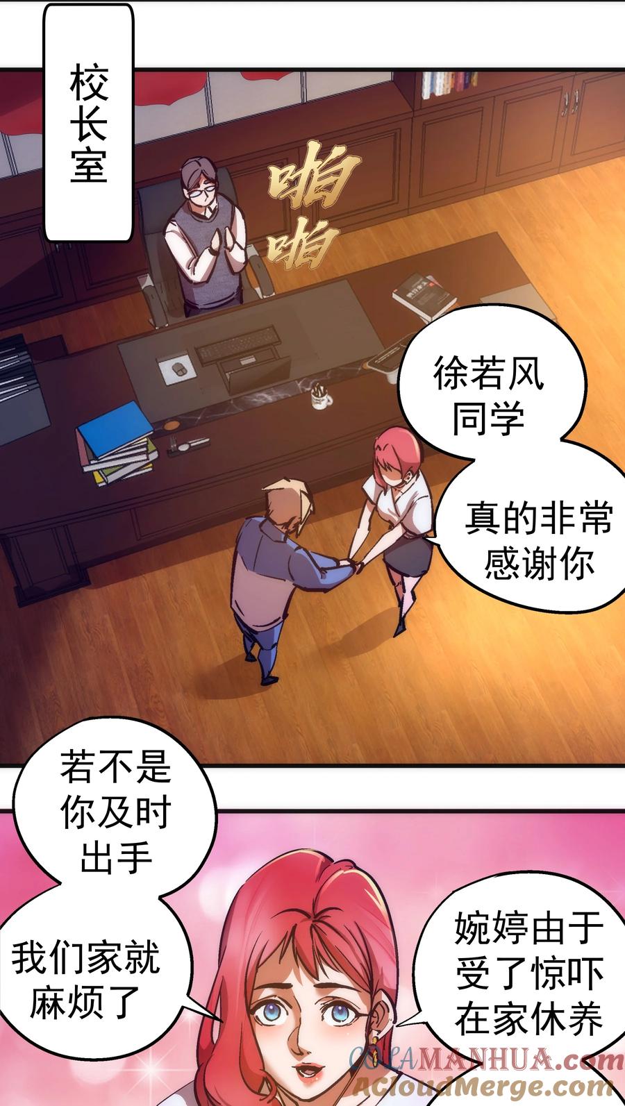 我不是大魔王 - 166 见义勇为英雄 - 第4张图