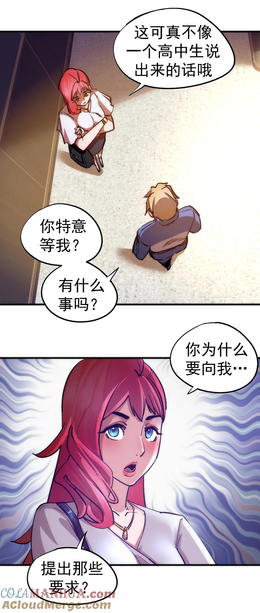 我不是大魔王 - 166 见义勇为英雄 - 第22张图