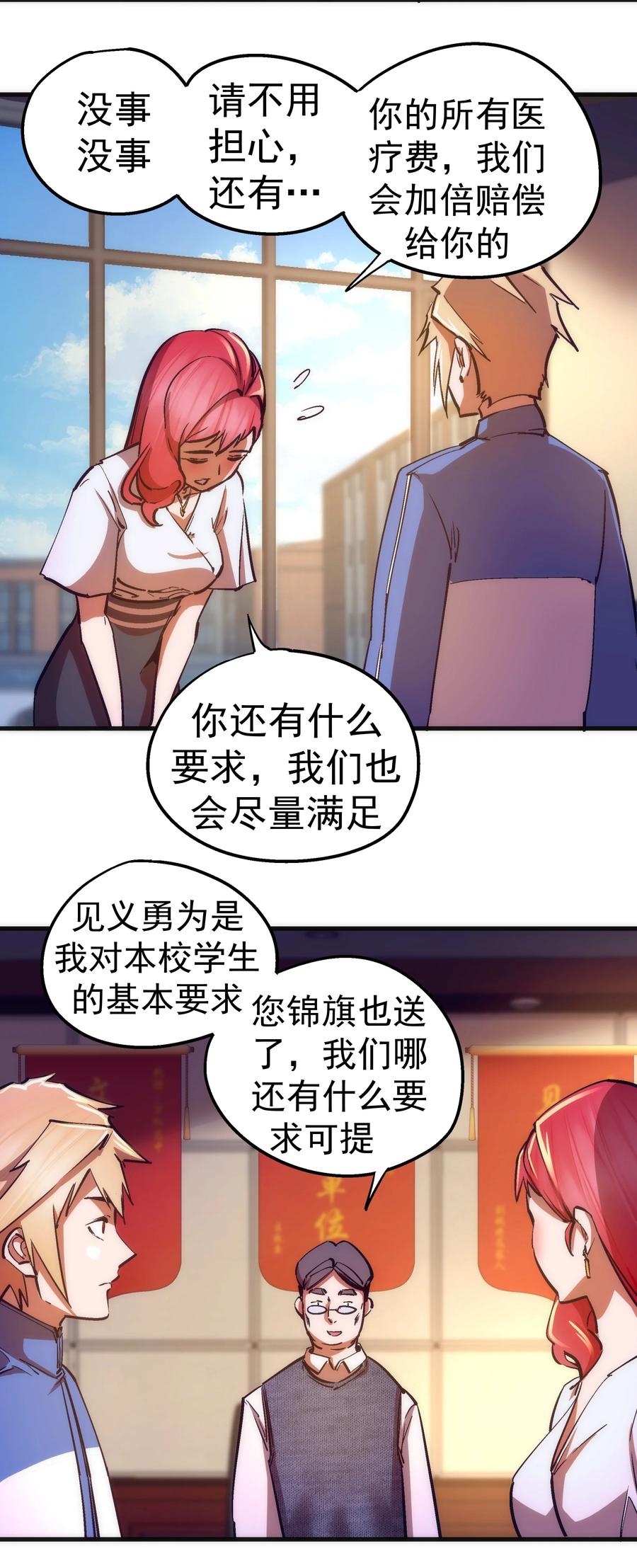 我不是大魔王 - 166 见义勇为英雄 - 第6张图