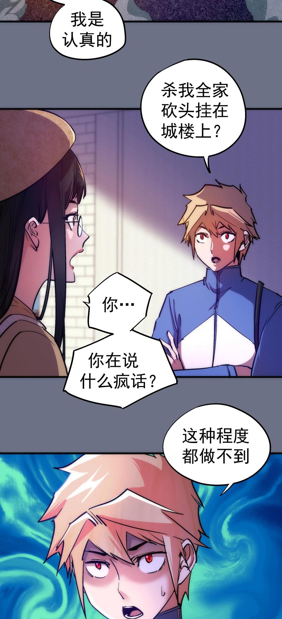 我不是大魔王 - 166 见义勇为英雄 - 第33张图