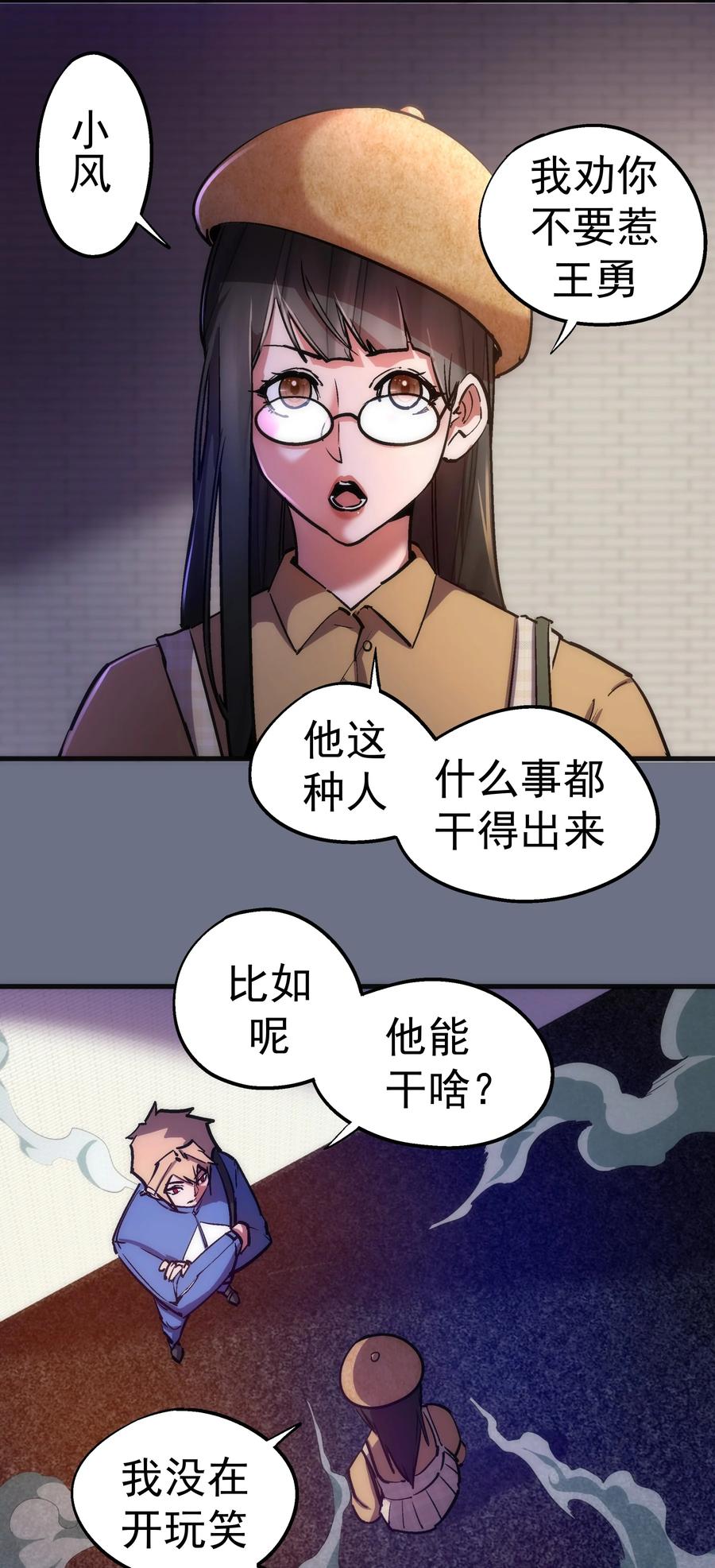 我不是大魔王 - 166 见义勇为英雄 - 第32张图