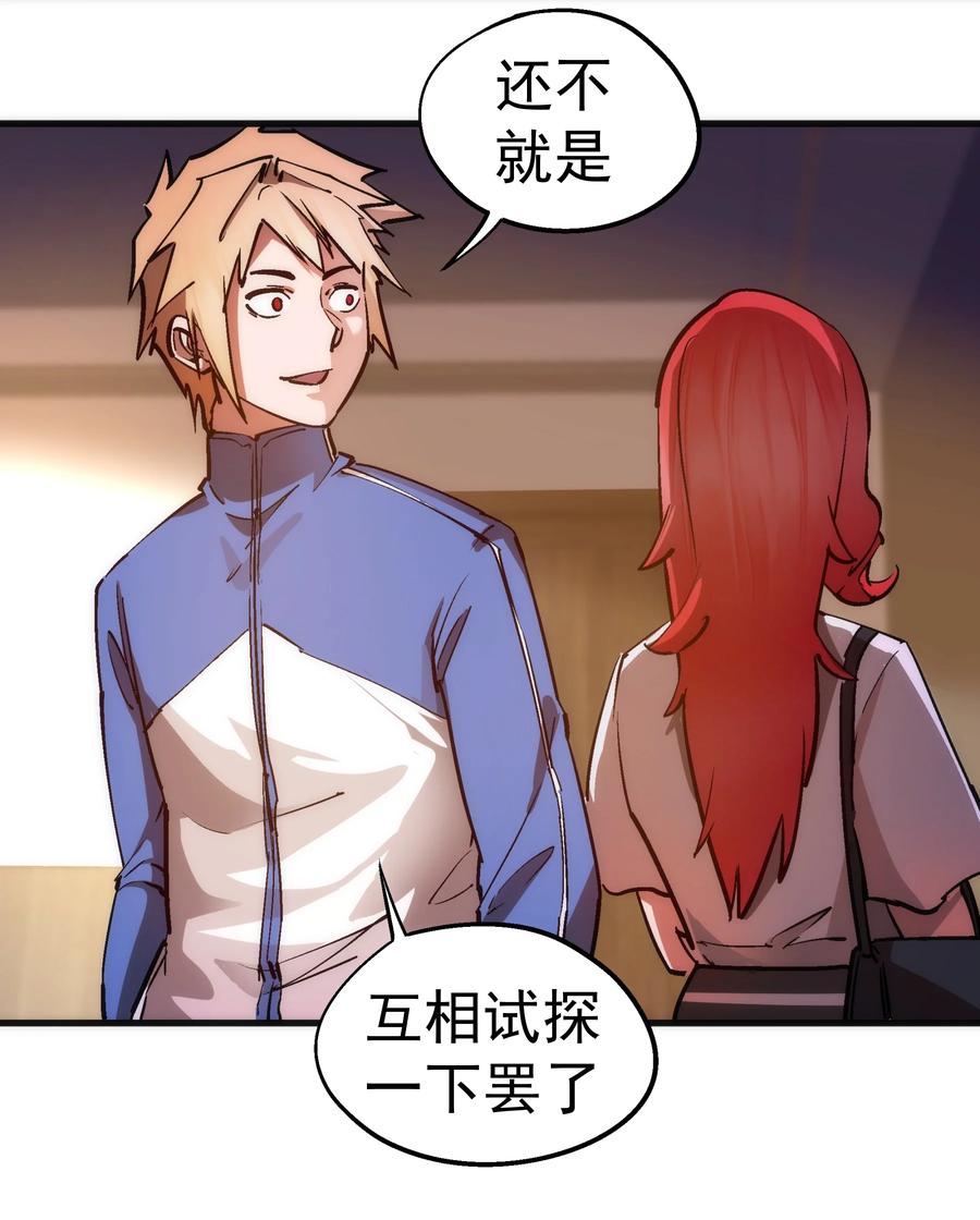 我不是大魔王 - 166 见义勇为英雄 - 第24张图