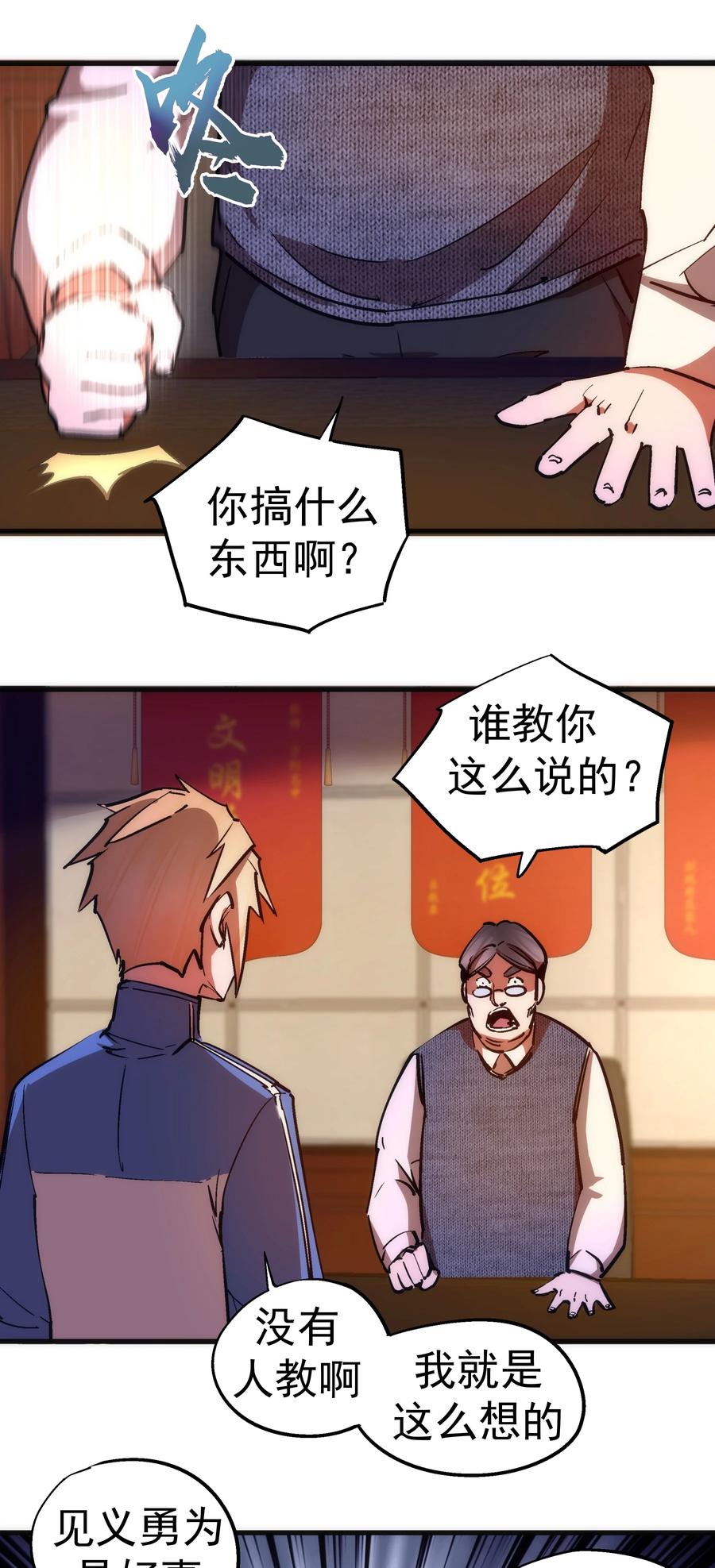 我不是大魔王 - 166 见义勇为英雄 - 第15张图