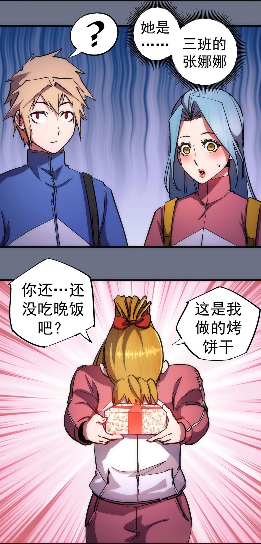 我不是大魔王 - 166 见义勇为英雄 - 第27张图