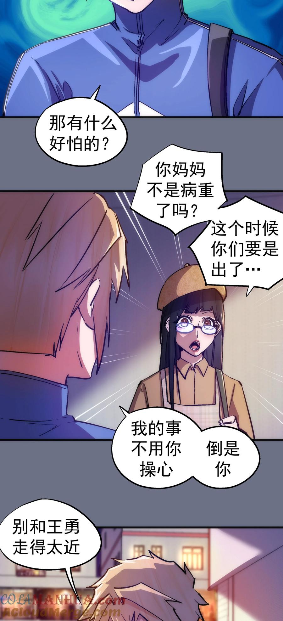 我不是大魔王 - 166 见义勇为英雄 - 第34张图