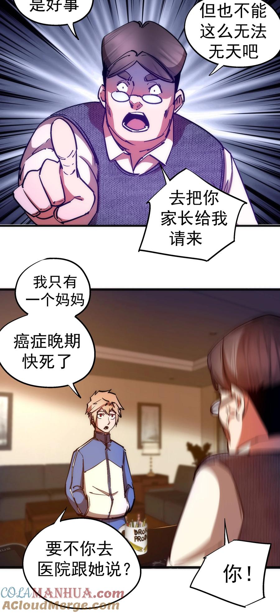 我不是大魔王 - 166 见义勇为英雄 - 第16张图