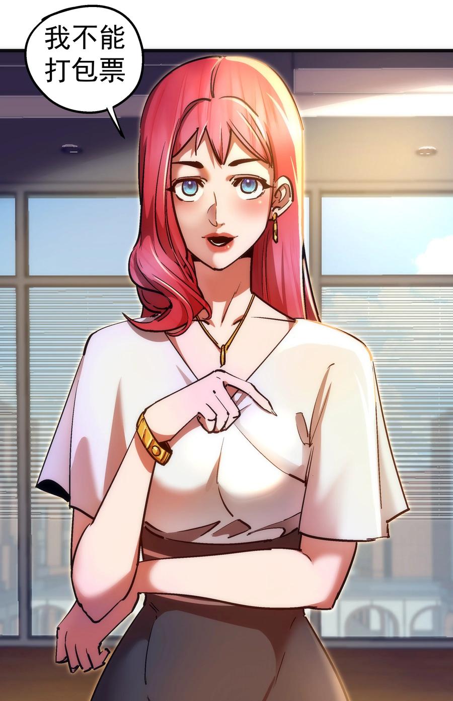 我不是大魔王 - 166 见义勇为英雄 - 第12张图