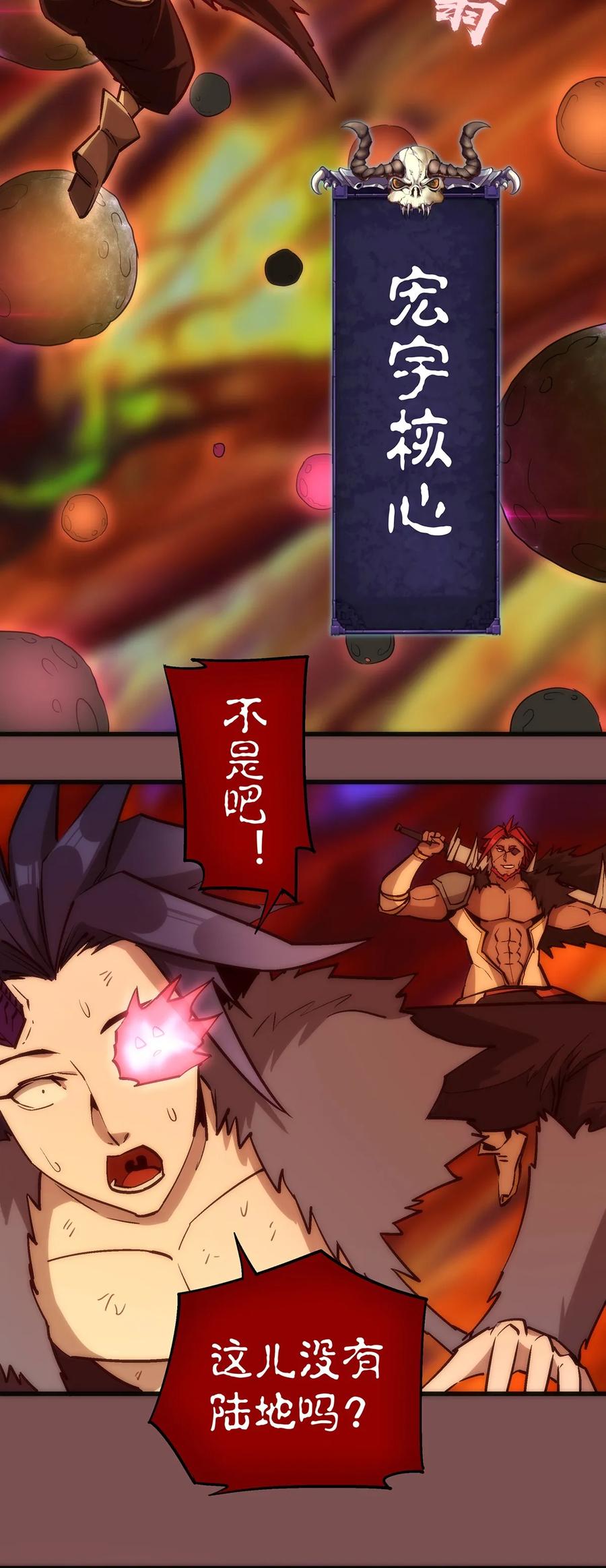 我不是大魔王 - 015 宏宇核心 - 第10张图