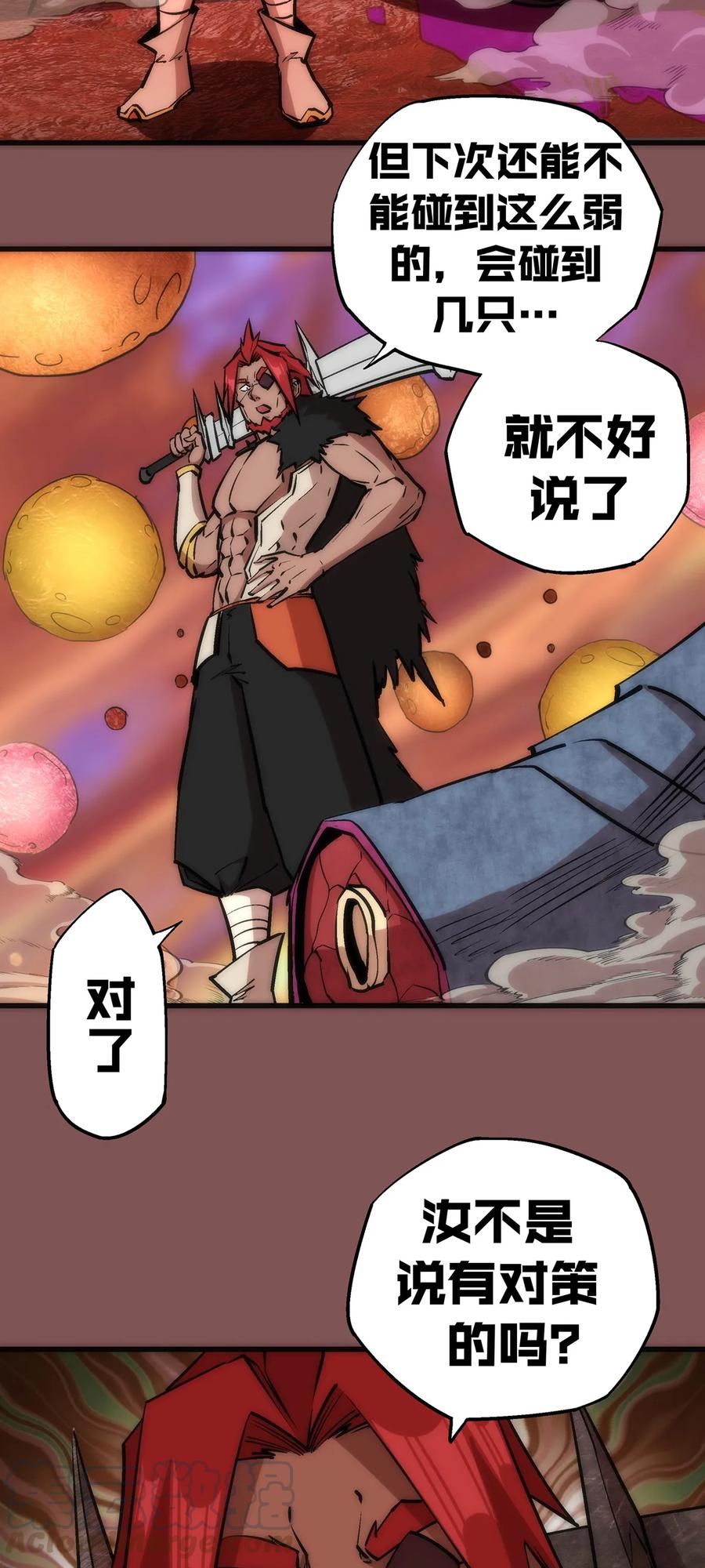 我不是大魔王 - 015 宏宇核心 - 第21张图