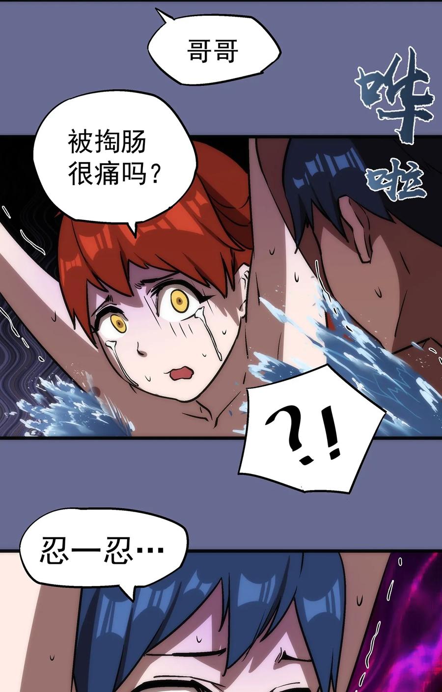 我不是大魔王 - 015 宏宇核心 - 第54张图