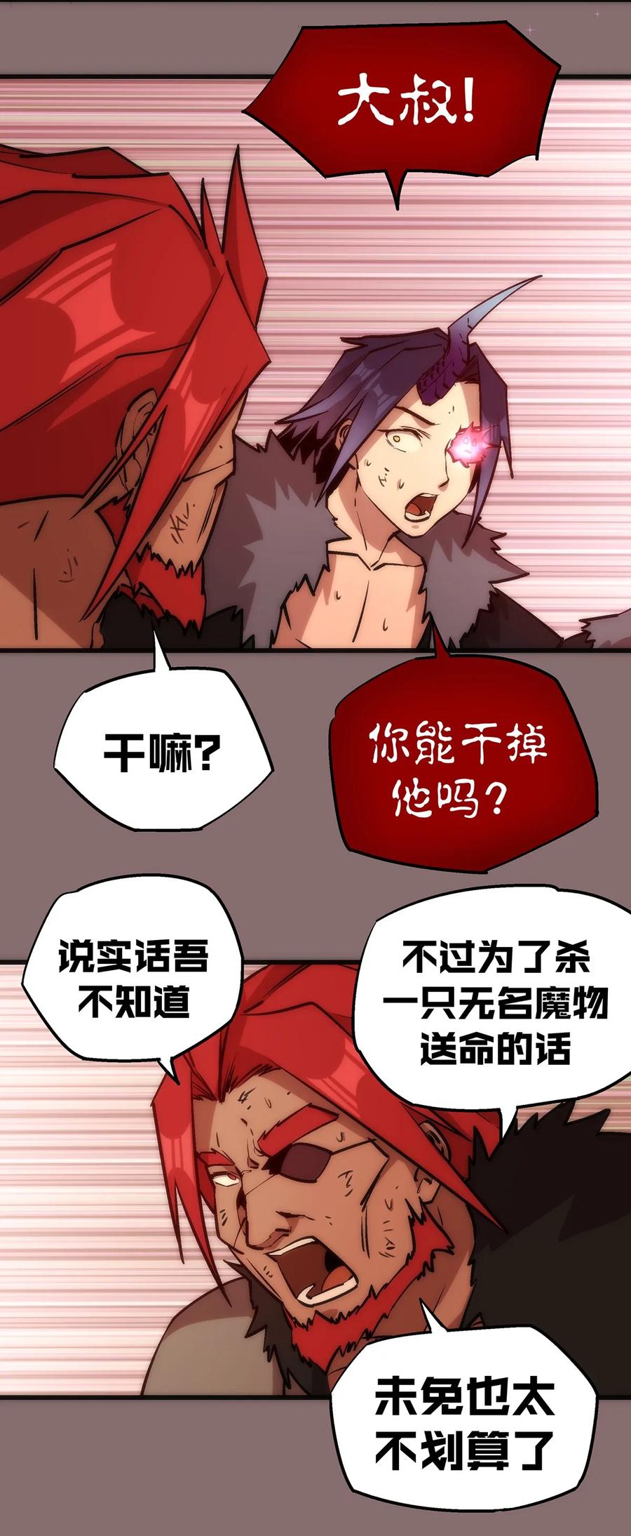 我不是大魔王 - 015 宏宇核心 - 第42张图