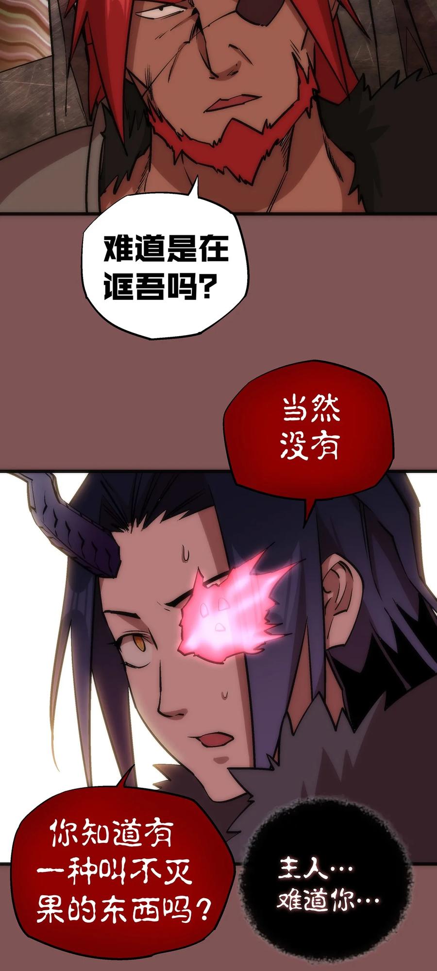 我不是大魔王 - 015 宏宇核心 - 第22张图