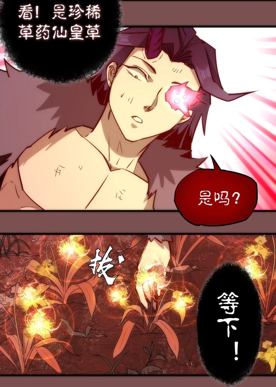 我不是大魔王 - 015 宏宇核心 - 第16张图