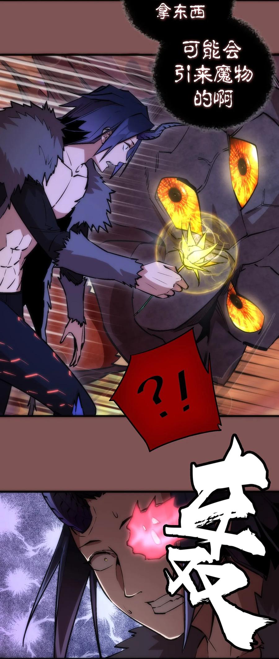 我不是大魔王 - 015 宏宇核心 - 第18张图