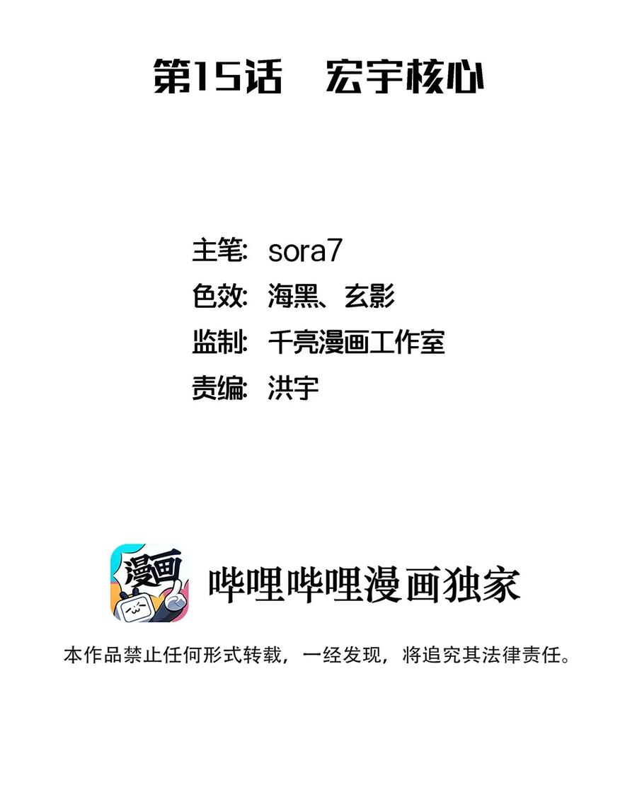 我不是大魔王 - 015 宏宇核心 - 第2张图