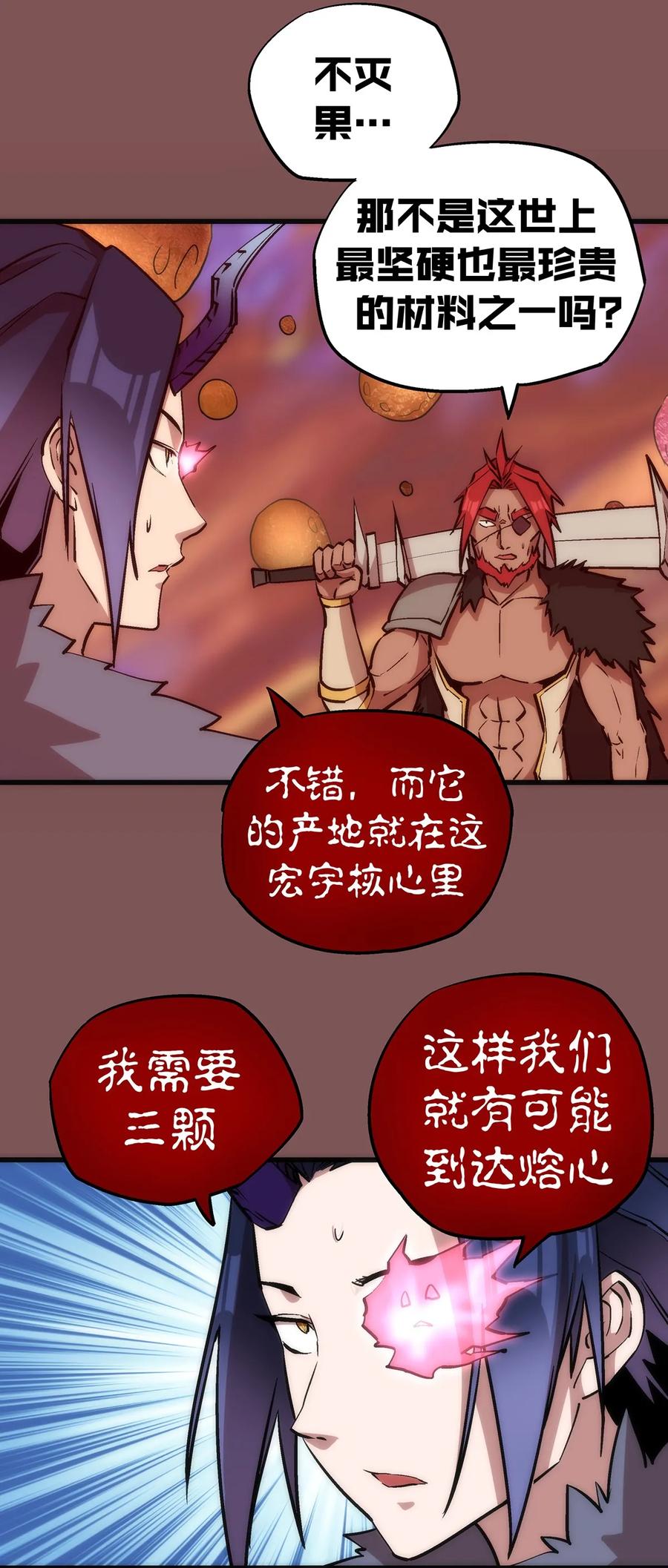 我不是大魔王 - 015 宏宇核心 - 第23张图
