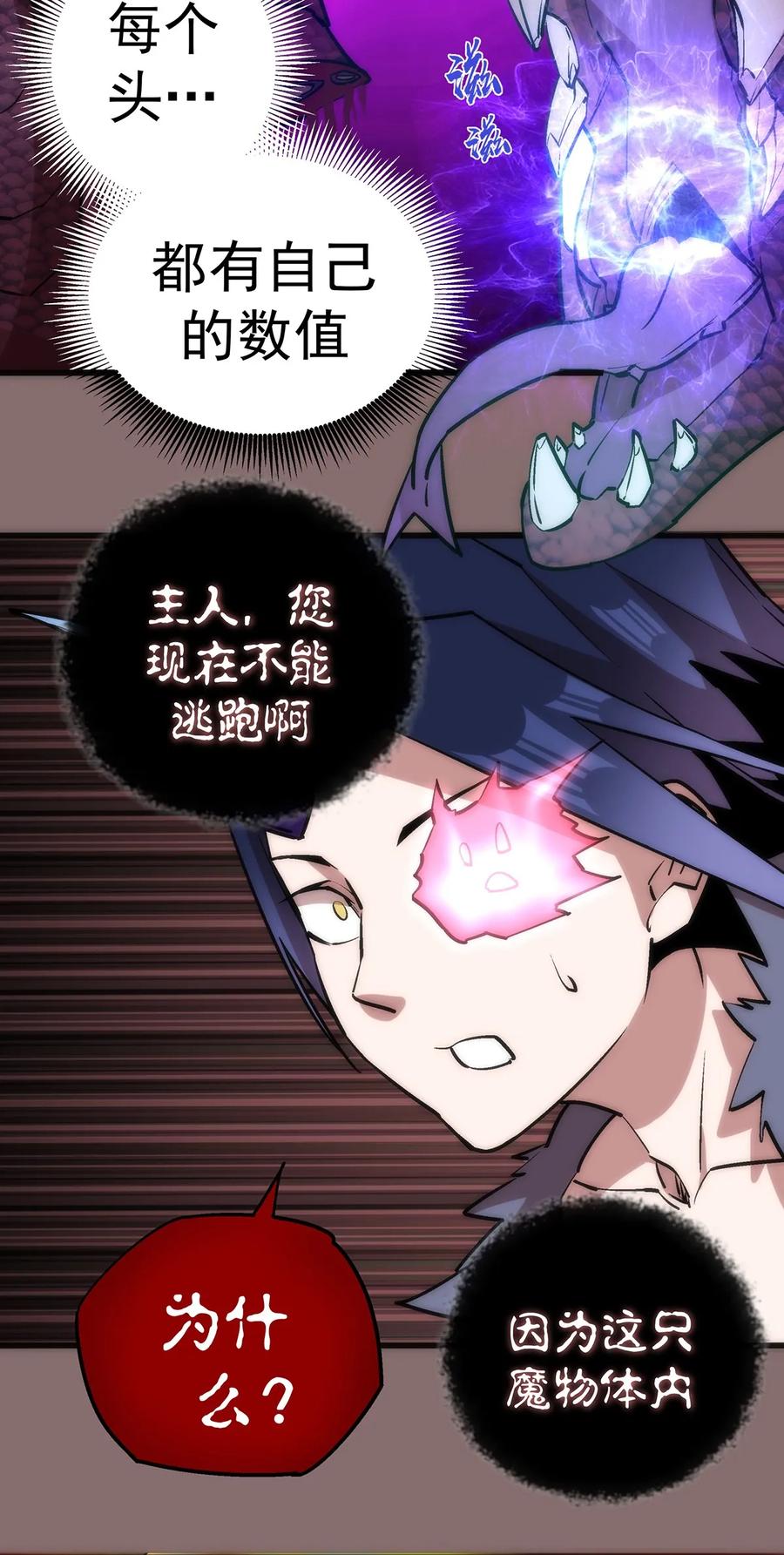 我不是大魔王 - 015 宏宇核心 - 第40张图