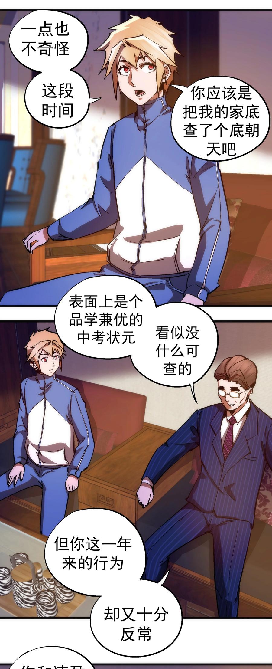 我不是大魔王 - 167 大人物 - 第26张图