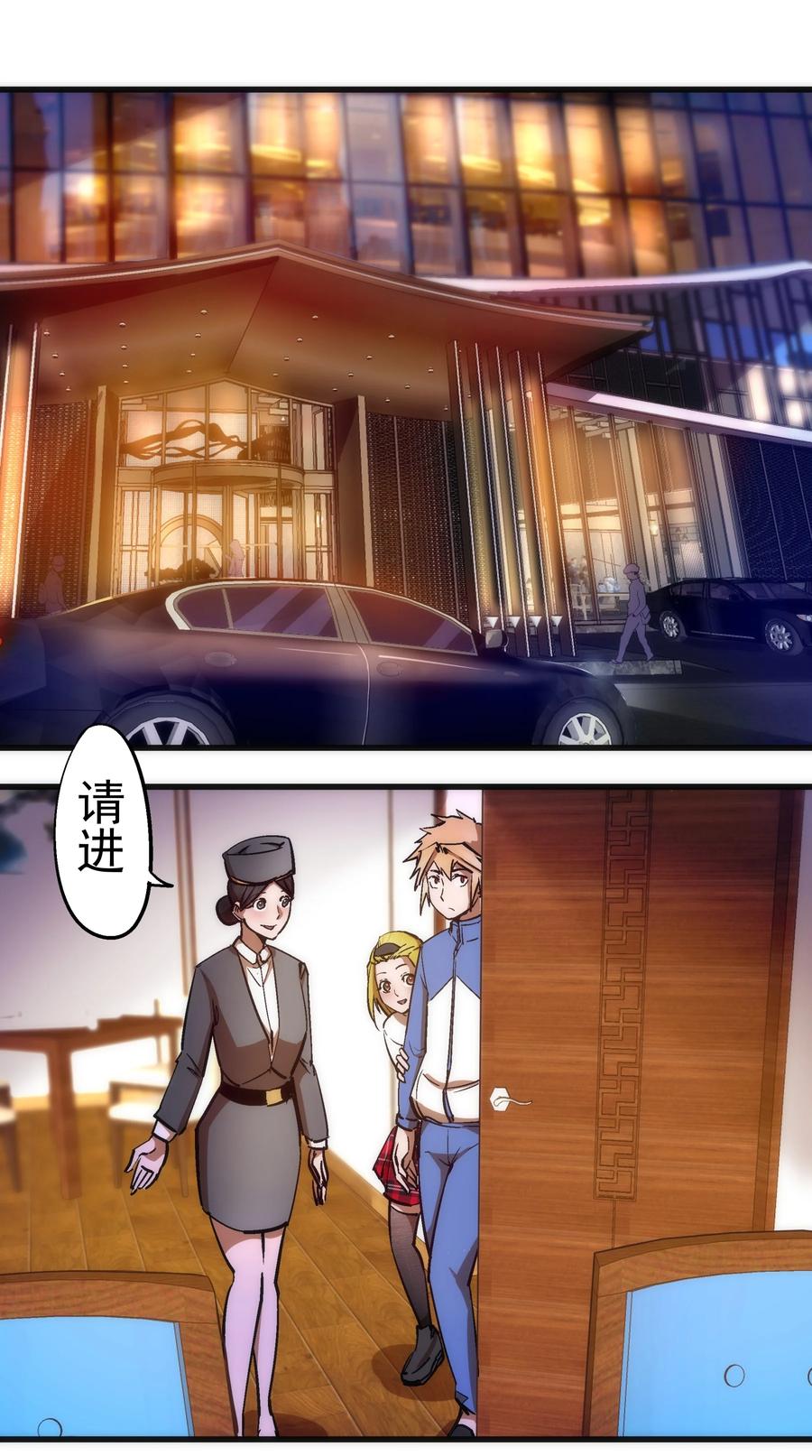 我不是大魔王 - 167 大人物 - 第3张图