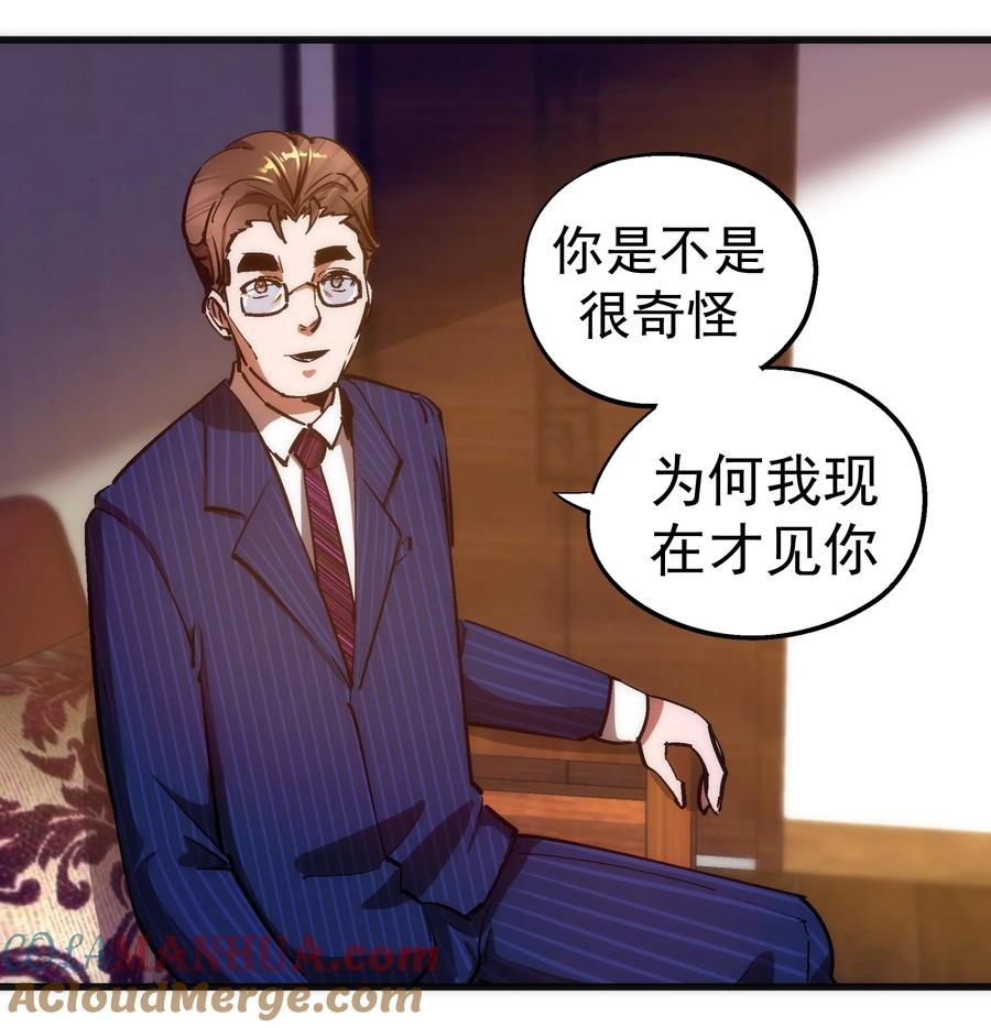 我不是大魔王 - 167 大人物 - 第25张图