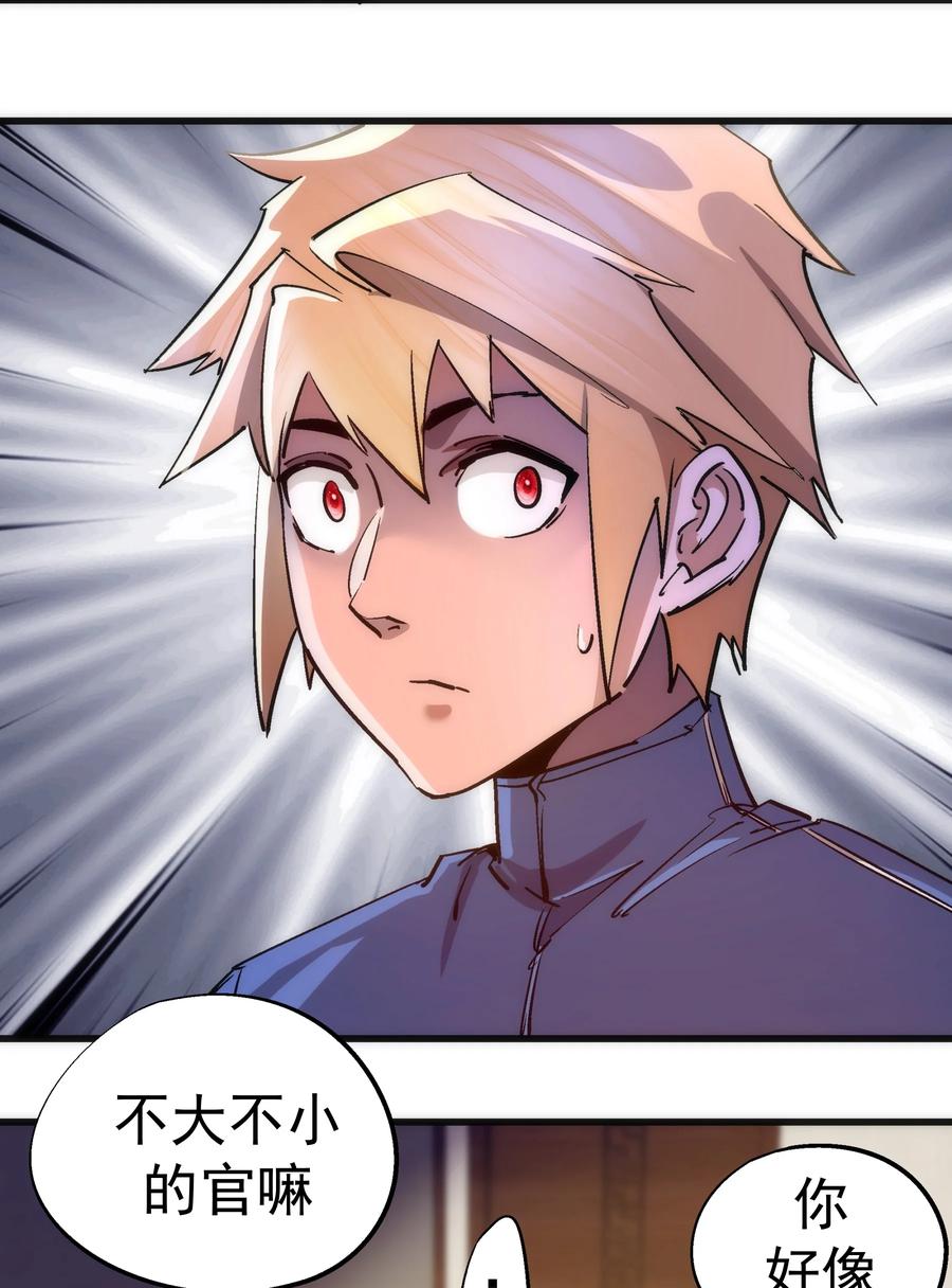 我不是大魔王 - 167 大人物 - 第23张图