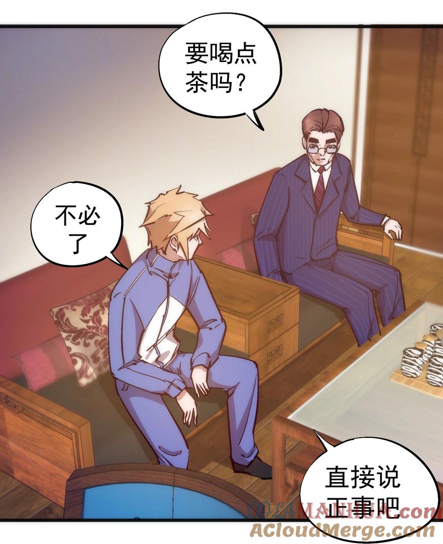 我不是大魔王 - 167 大人物 - 第19张图