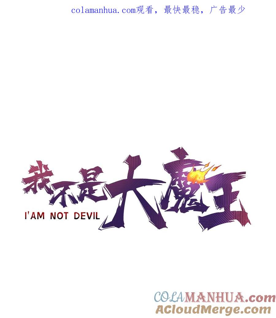 我不是大魔王 - 167 大人物 - 第1张图