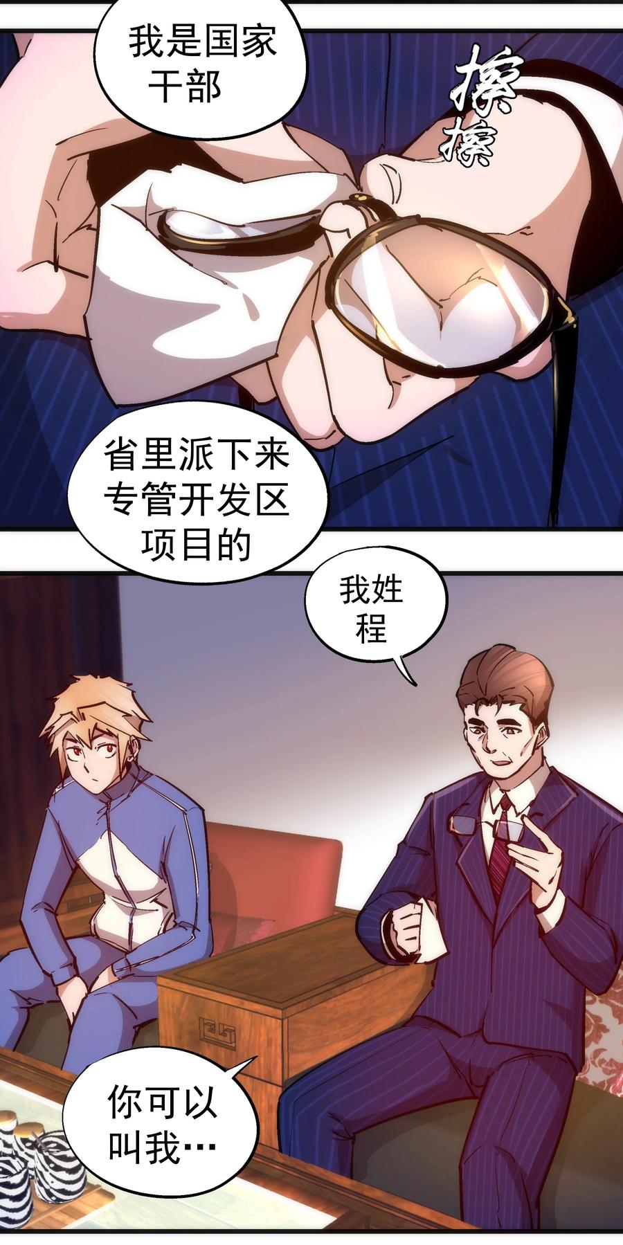 我不是大魔王 - 167 大人物 - 第21张图