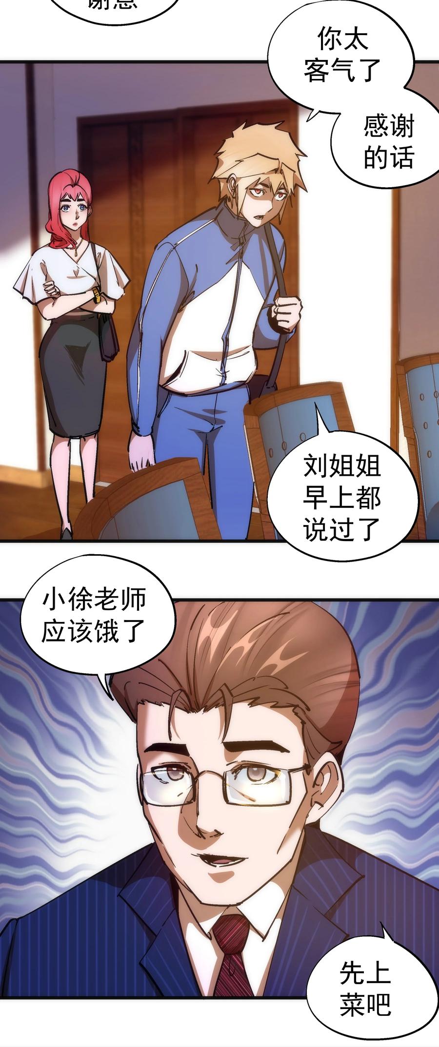 我不是大魔王 - 167 大人物 - 第6张图