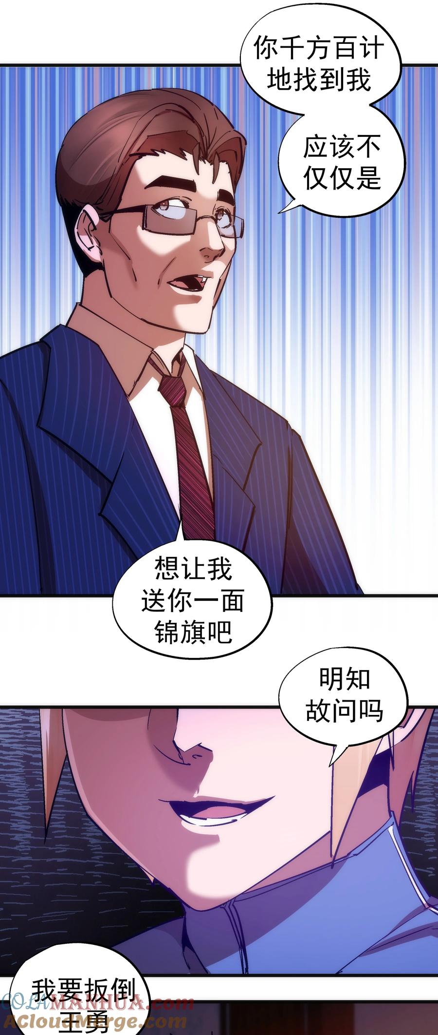 我不是大魔王 - 167 大人物 - 第34张图