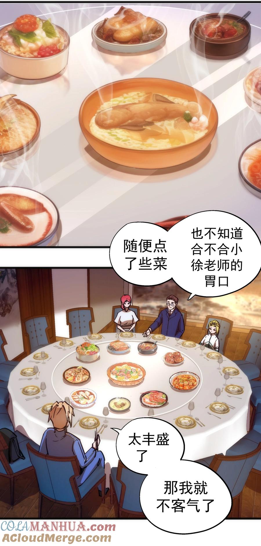 我不是大魔王 - 167 大人物 - 第7张图