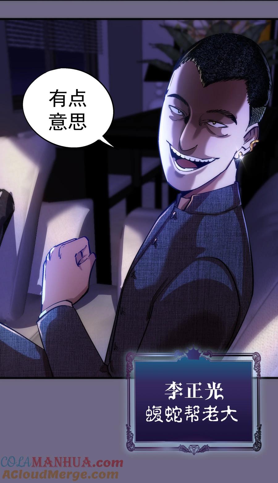 我不是大魔王 - 167 大人物 - 第43张图