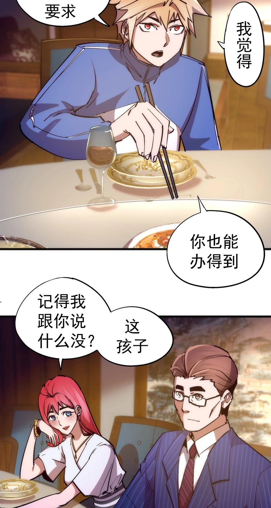 我不是大魔王 - 167 大人物 - 第14张图