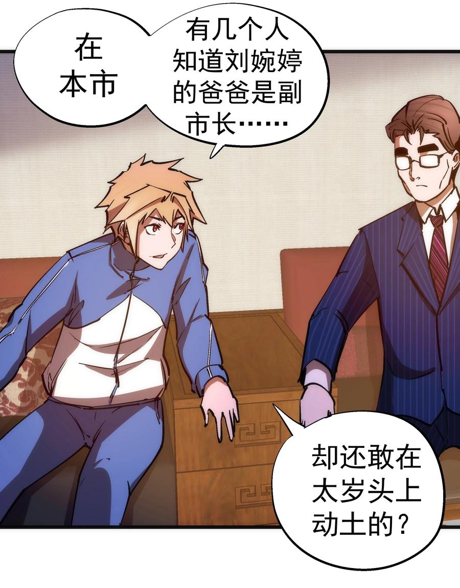 我不是大魔王 - 167 大人物 - 第30张图