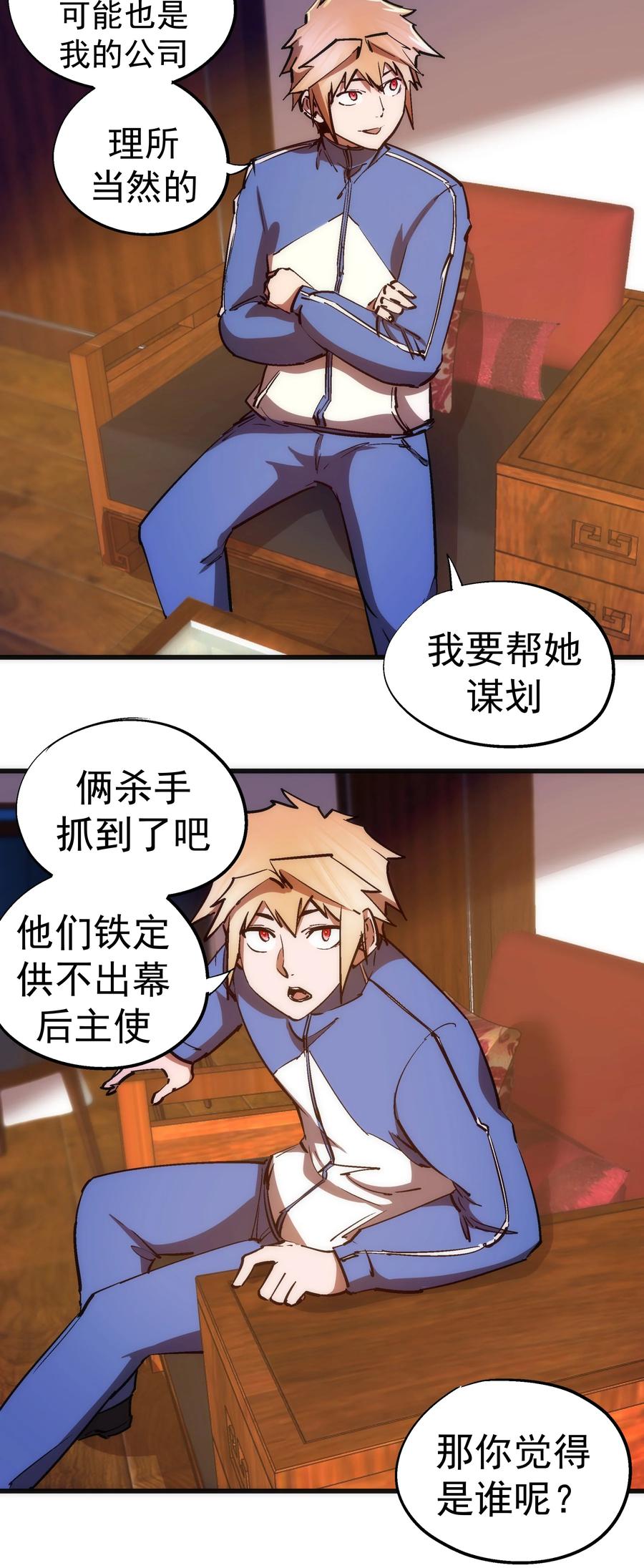 我不是大魔王 - 167 大人物 - 第29张图