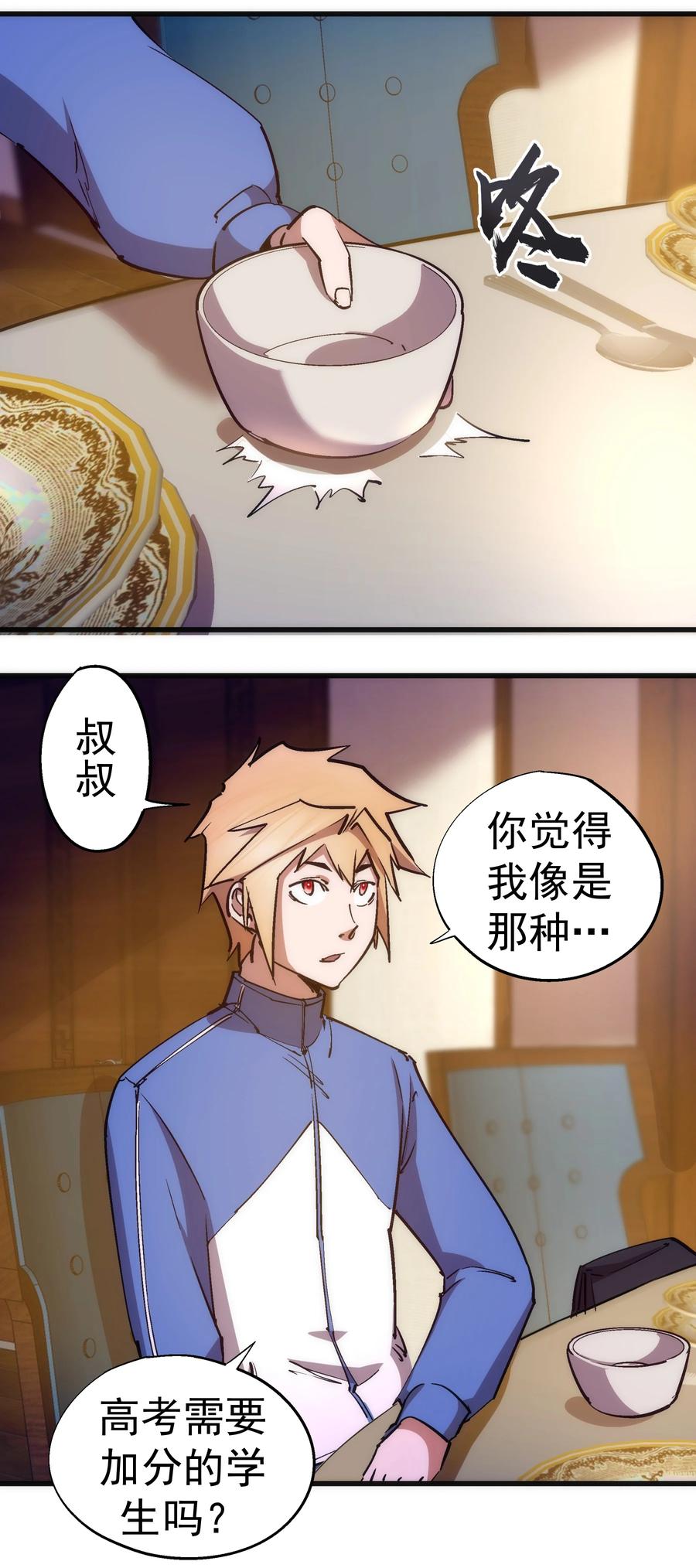 我不是大魔王 - 167 大人物 - 第12张图