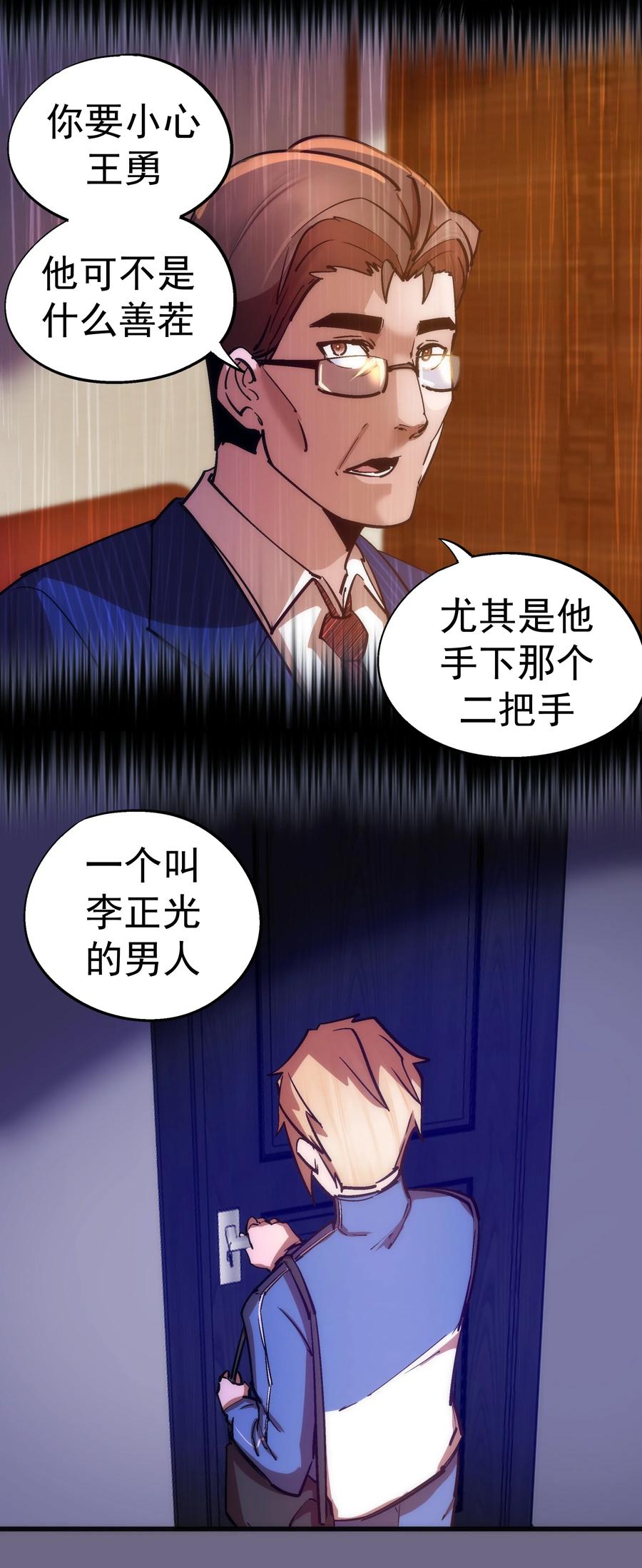 我不是大魔王 - 167 大人物 - 第38张图