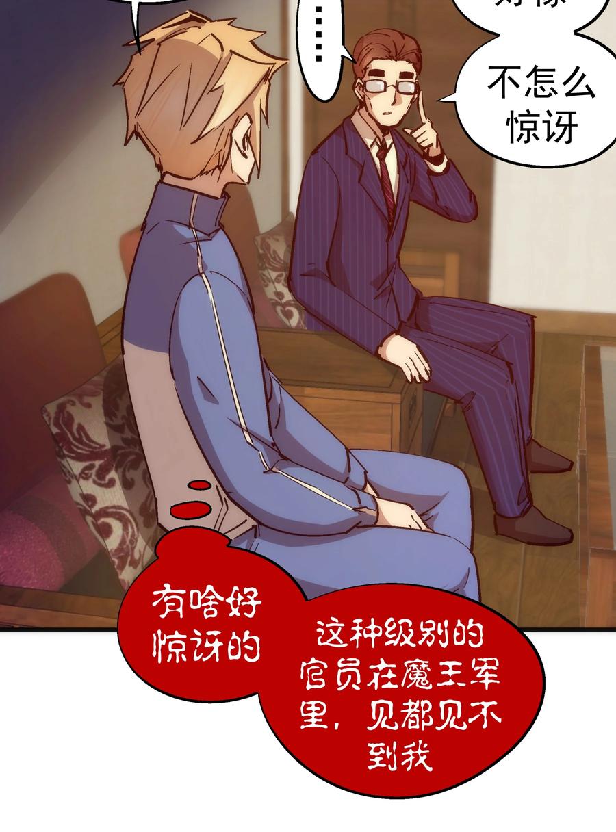 我不是大魔王 - 167 大人物 - 第24张图