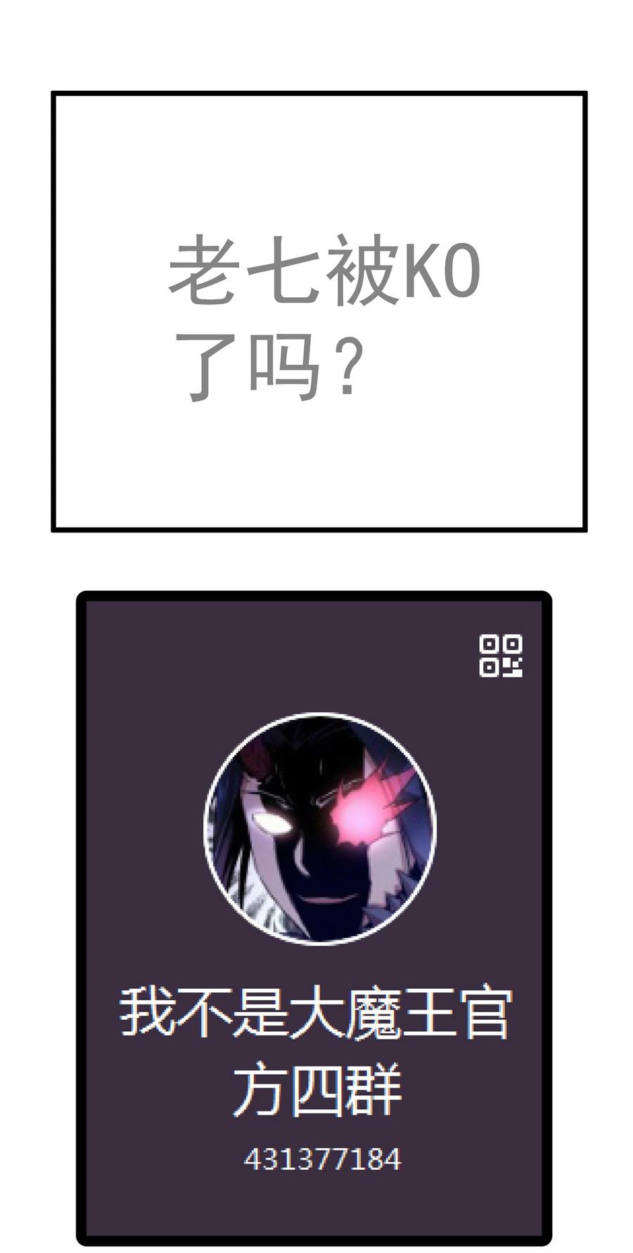 我不是大魔王 - 167 大人物 - 第45张图