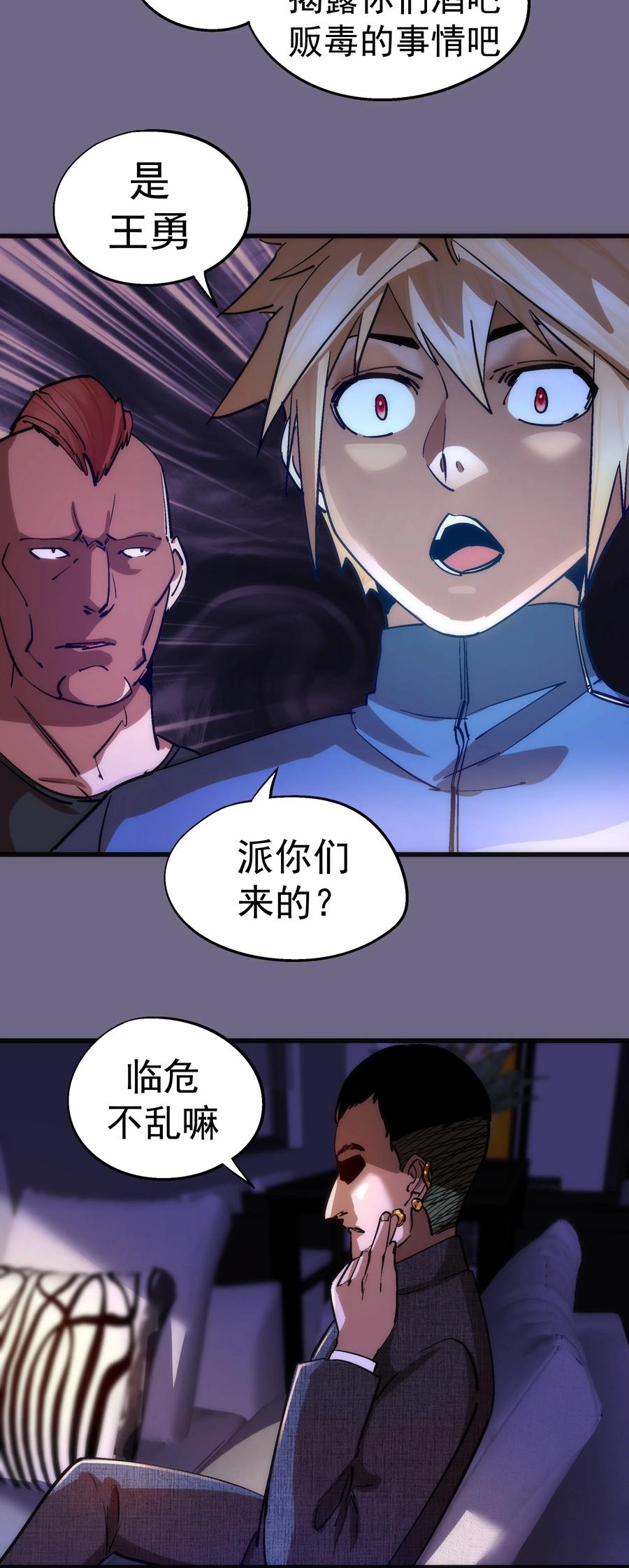 我不是大魔王 - 167 大人物 - 第42张图