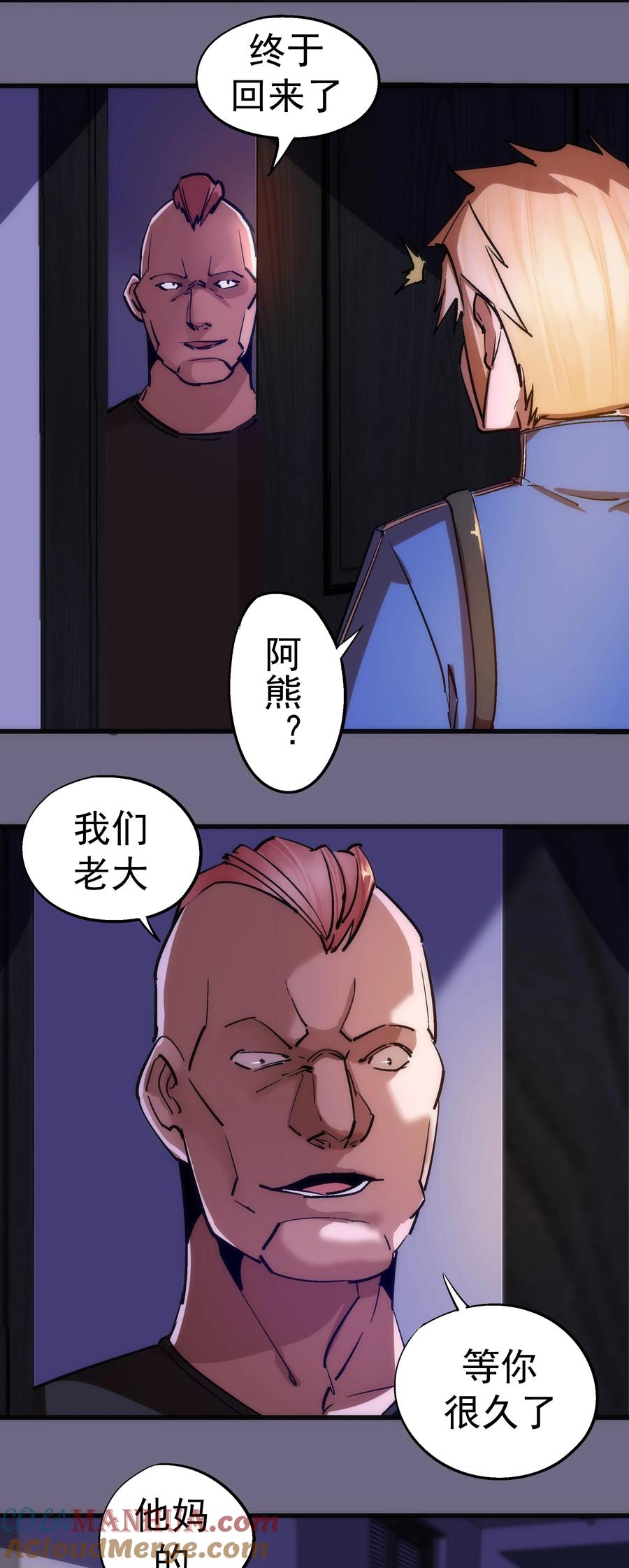 我不是大魔王 - 167 大人物 - 第40张图