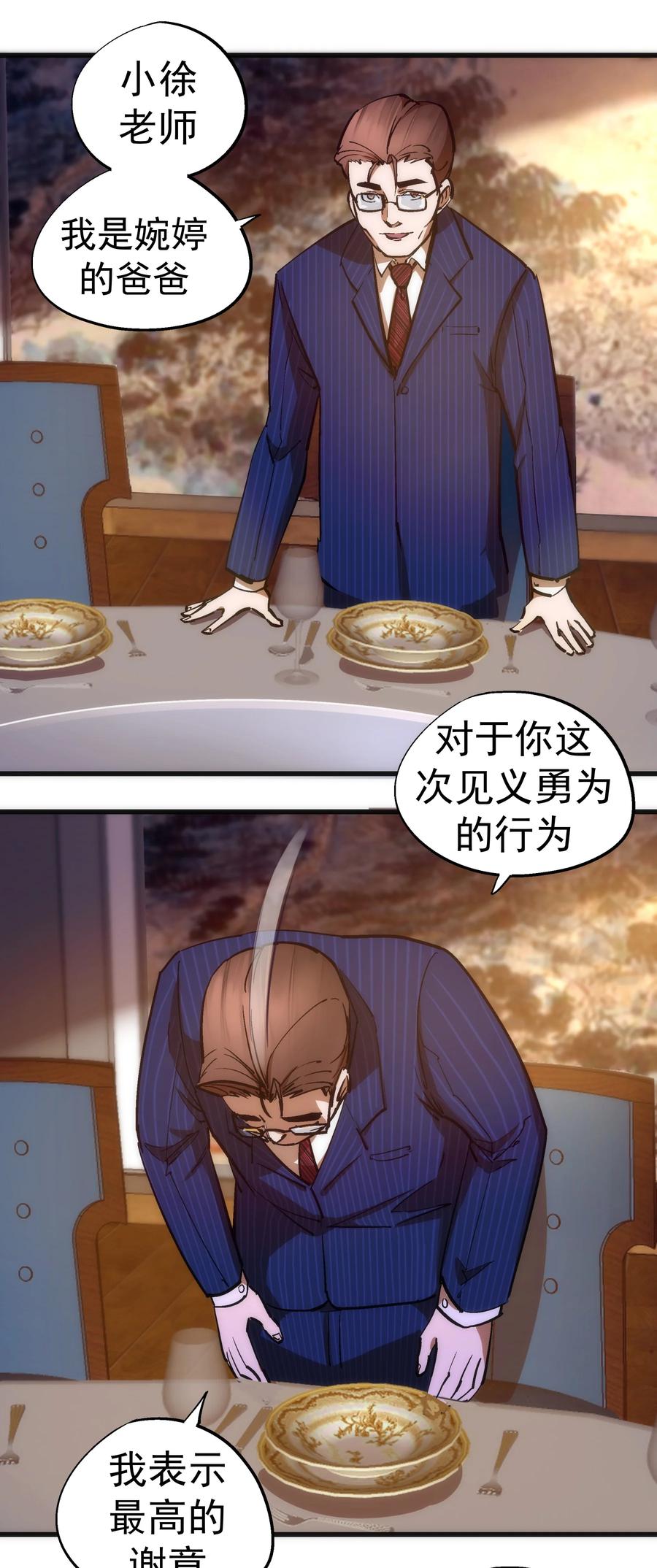 我不是大魔王 - 167 大人物 - 第5张图