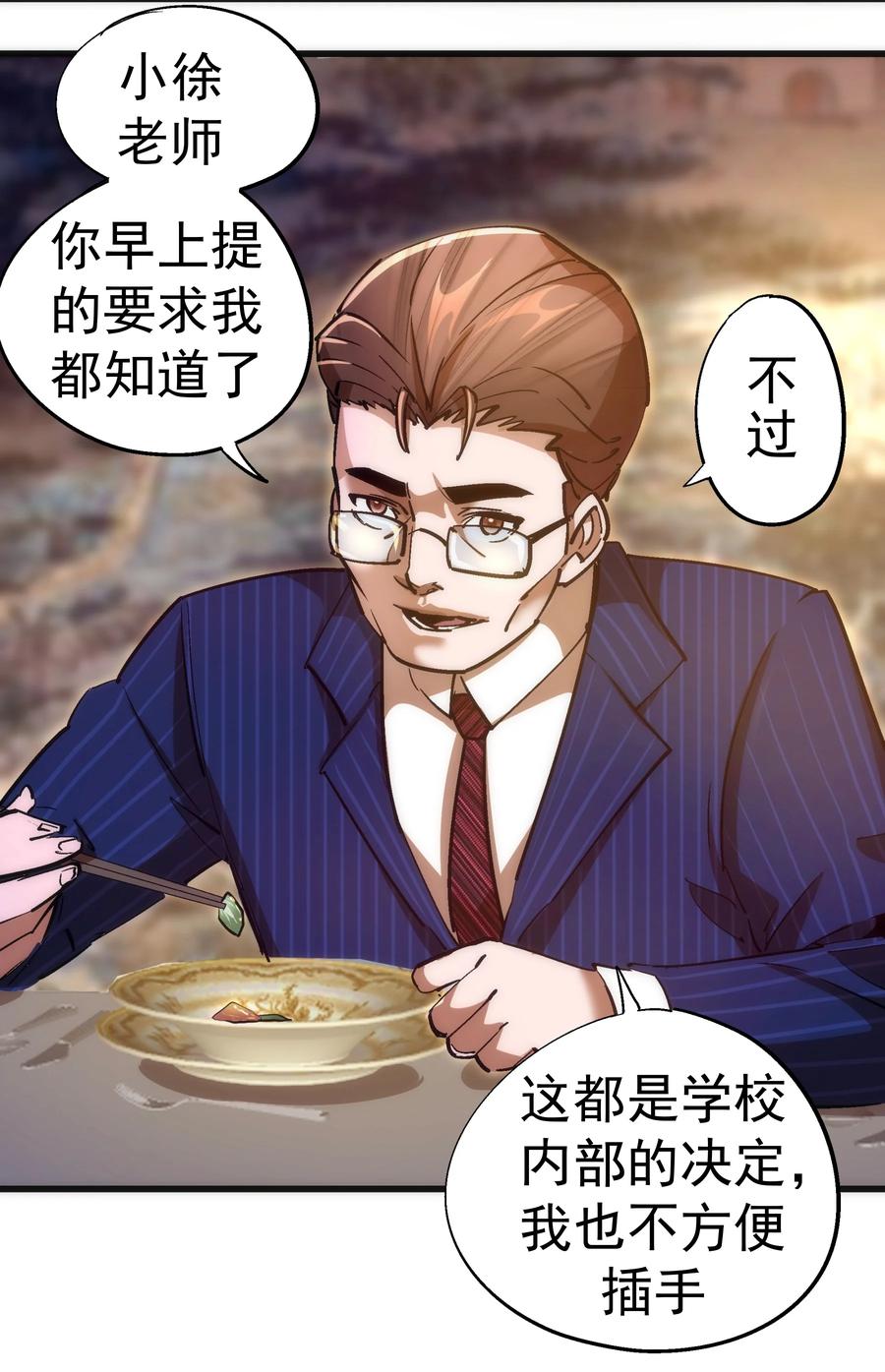 我不是大魔王 - 167 大人物 - 第9张图