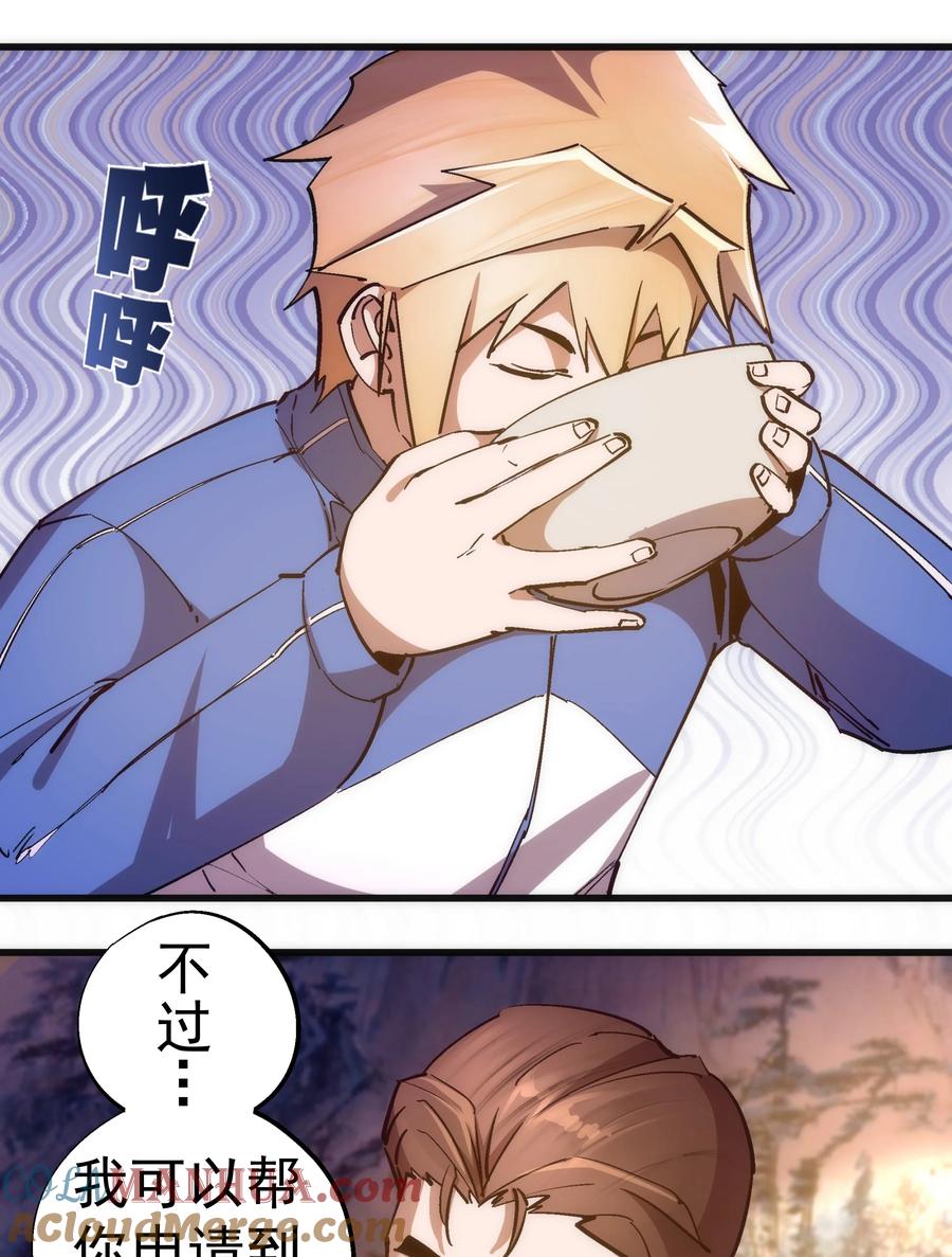 我不是大魔王 - 167 大人物 - 第10张图