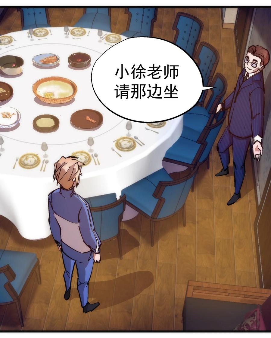 我不是大魔王 - 167 大人物 - 第18张图