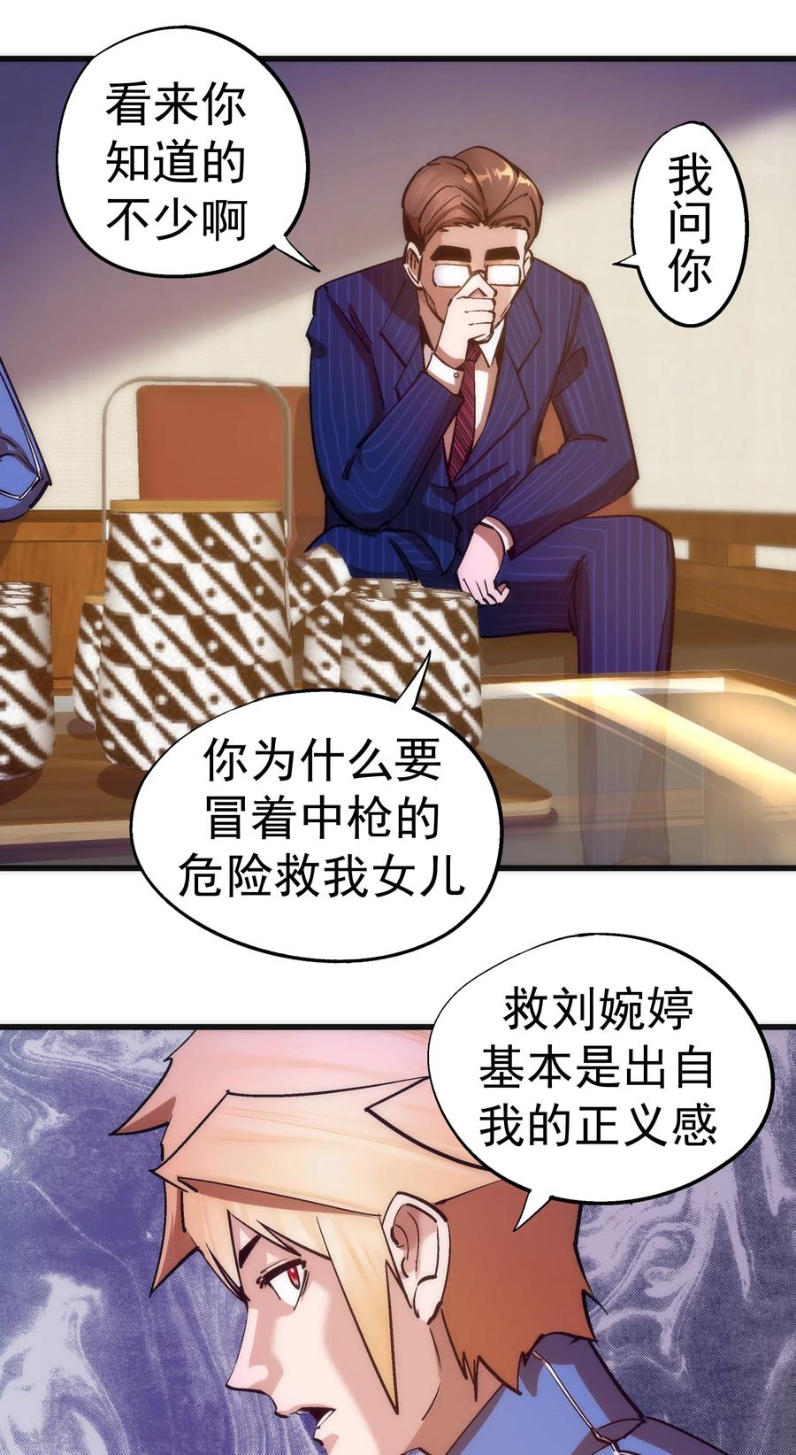 我不是大魔王 - 167 大人物 - 第32张图