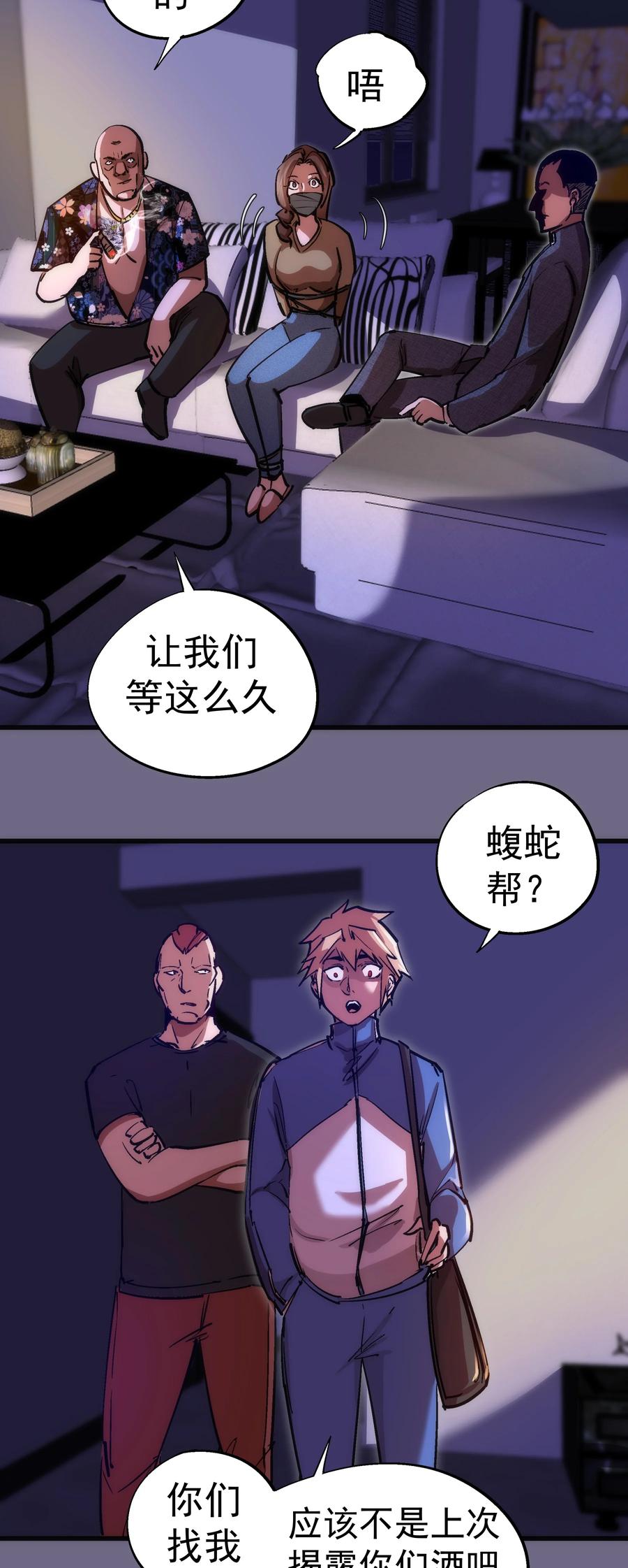 我不是大魔王 - 167 大人物 - 第41张图