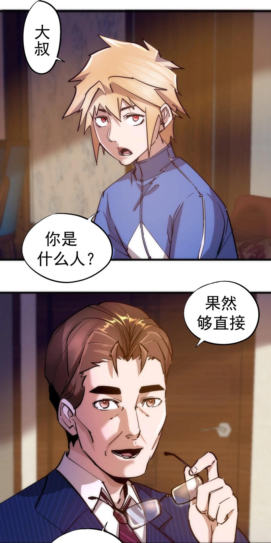 我不是大魔王 - 167 大人物 - 第20张图