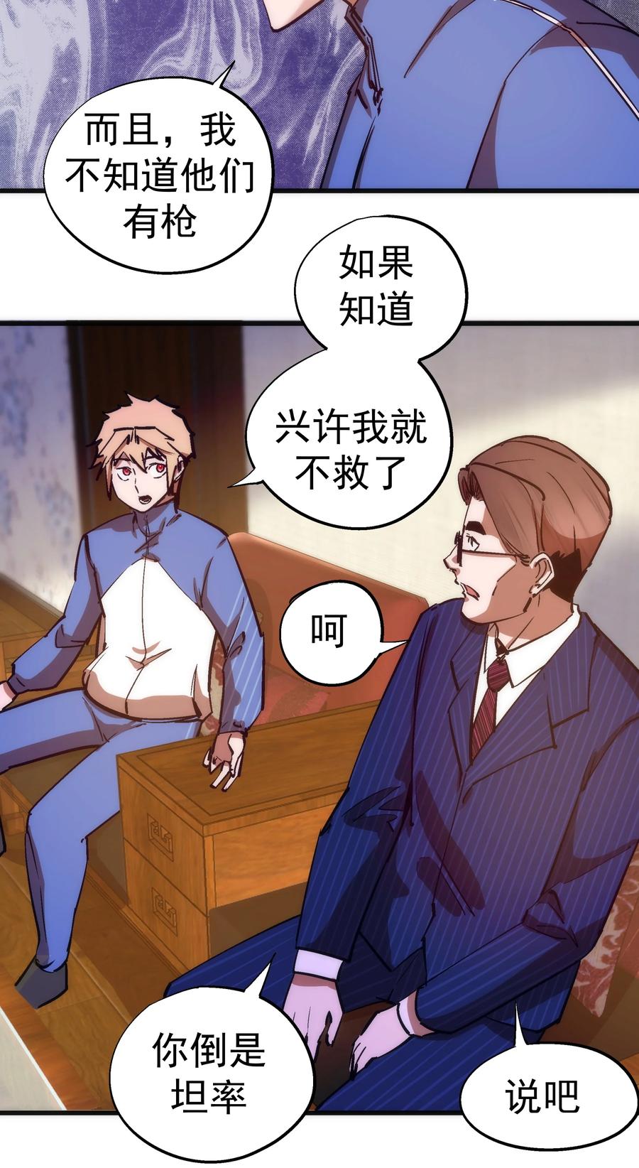 我不是大魔王 - 167 大人物 - 第33张图