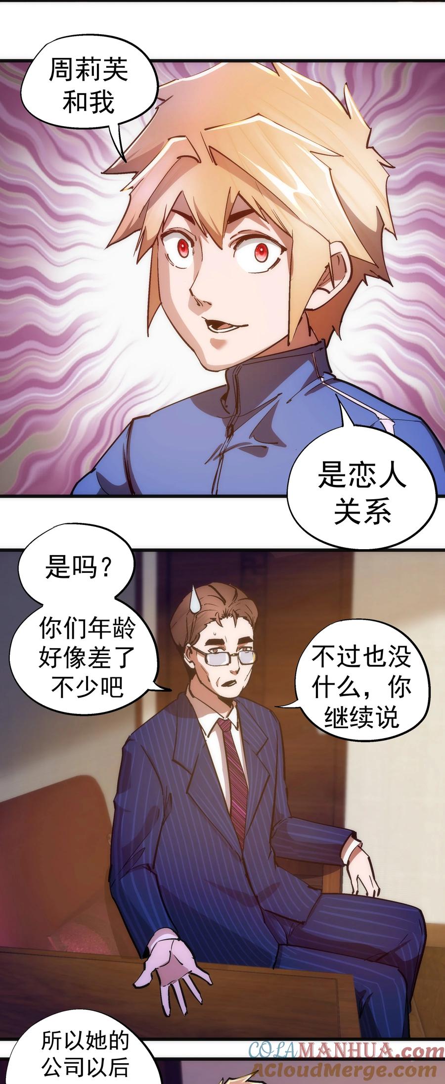 我不是大魔王 - 167 大人物 - 第28张图